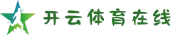 开云体育在线官网 - 移动端极速投注与赛事直播入口